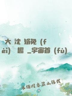 劉大壯沈麗娟免費(fèi)讀筆趣閣