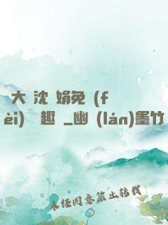劉大壯沈麗娟免費(fèi)讀筆趣閣
