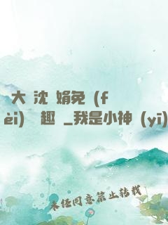 劉大壯沈麗娟免費(fèi)讀筆趣閣