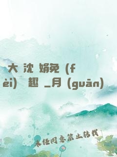 劉大壯沈麗娟免費(fèi)讀筆趣閣
