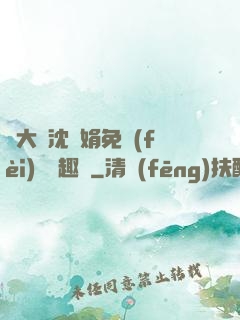 劉大壯沈麗娟免費(fèi)讀筆趣閣