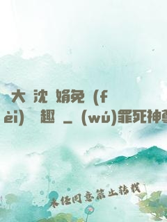 劉大壯沈麗娟免費(fèi)讀筆趣閣