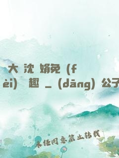 劉大壯沈麗娟免費(fèi)讀筆趣閣