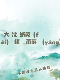 劉大壯沈麗娟免費(fèi)讀筆趣閣