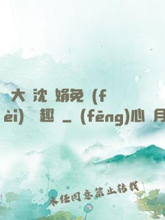 劉大壯沈麗娟免費(fèi)讀筆趣閣