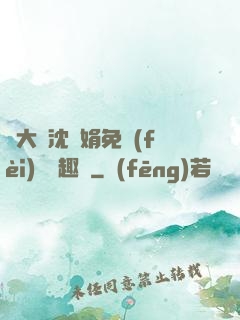 劉大壯沈麗娟免費(fèi)讀筆趣閣