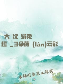 劉大壯沈麗娟免費讀筆趣閣