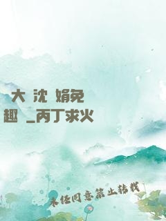 劉大壯沈麗娟免費讀筆趣閣