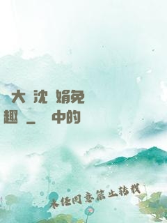 劉大壯沈麗娟免費讀筆趣閣