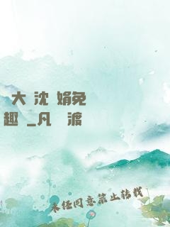 劉大壯沈麗娟免費讀筆趣閣