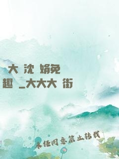 劉大壯沈麗娟免費讀筆趣閣