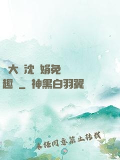劉大壯沈麗娟免費讀筆趣閣