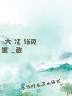 劉大壯沈麗娟免費讀筆趣閣