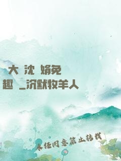 劉大壯沈麗娟免費讀筆趣閣
