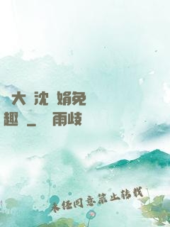 劉大壯沈麗娟免費讀筆趣閣