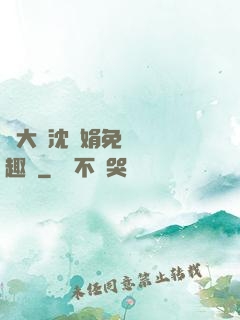 劉大壯沈麗娟免費讀筆趣閣