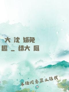 劉大壯沈麗娟免費讀筆趣閣