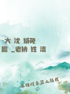 劉大壯沈麗娟免費讀筆趣閣
