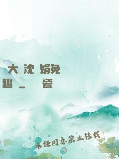 劉大壯沈麗娟免費讀筆趣閣