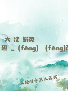 劉大壯沈麗娟免費讀筆趣閣