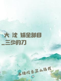劉大壯沈麗娟全部目錄