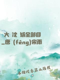 劉大壯沈麗娟全部目錄