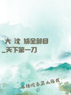 劉大壯沈麗娟全部目錄