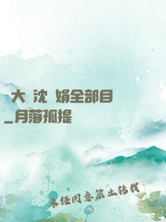 劉大壯沈麗娟全部目錄