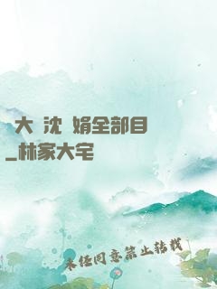 劉大壯沈麗娟全部目錄