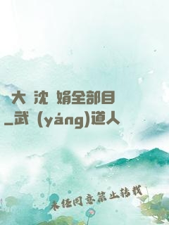 劉大壯沈麗娟全部目錄