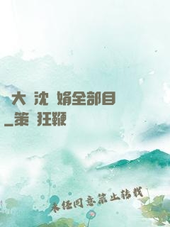 劉大壯沈麗娟全部目錄