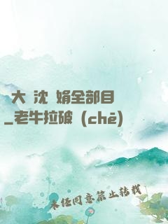 劉大壯沈麗娟全部目錄