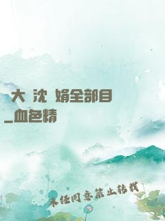 劉大壯沈麗娟全部目錄