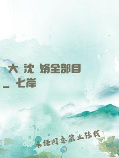 劉大壯沈麗娟全部目錄