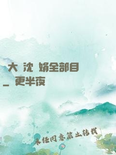 劉大壯沈麗娟全部目錄