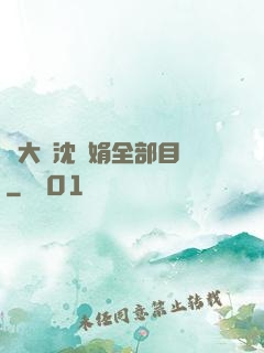 劉大壯沈麗娟全部目錄