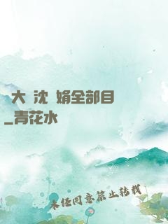 劉大壯沈麗娟全部目錄