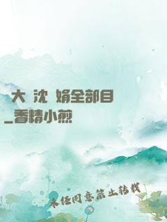 劉大壯沈麗娟全部目錄