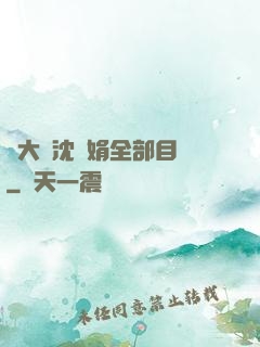 劉大壯沈麗娟全部目錄