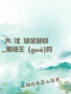 劉大壯沈麗娟全部目錄