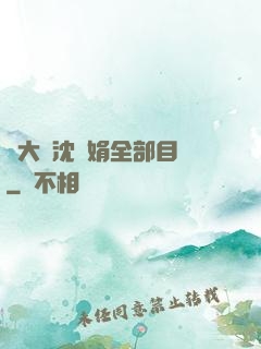 劉大壯沈麗娟全部目錄