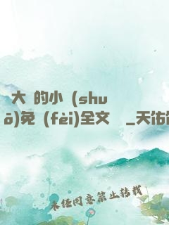 劉大壯的小說(shuō)免費(fèi)全文閱讀