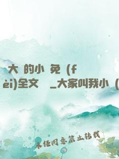 劉大壯的小說免費(fèi)全文閱讀