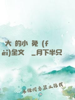 劉大壯的小說免費(fèi)全文閱讀