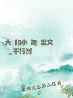 劉大壯的小說免費全文閱讀