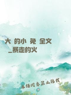 劉大壯的小說免費全文閱讀