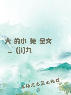 劉大壯的小說免費全文閱讀