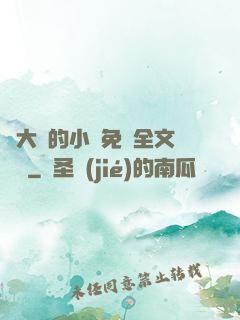 劉大壯的小說免費全文閱讀