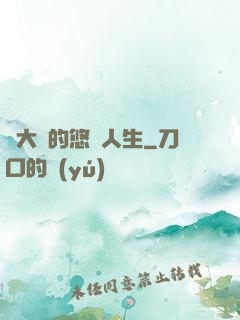 劉大師的悠閑人生