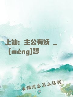 劍上仙：主公有妖氣